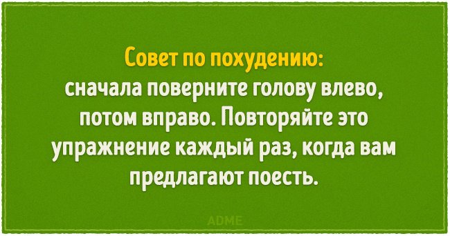 "Скоро лето, а кость все еще широкая": веселые шутки о похудении