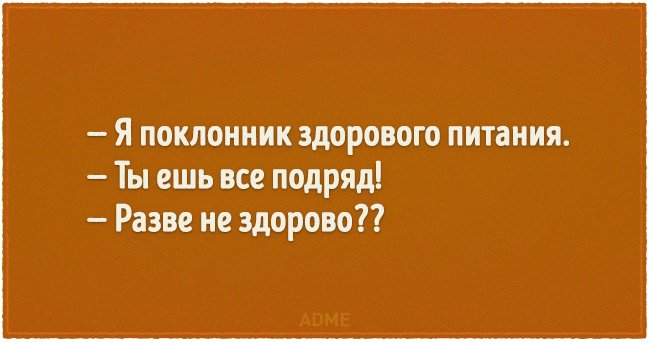 "Скоро лето, а кость все еще широкая": веселые шутки о похудении