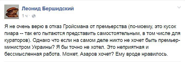 Украинцы высмеяли «отказ» Гройсмана возглавить Кабмин