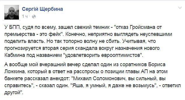 Украинцы высмеяли «отказ» Гройсмана возглавить Кабмин