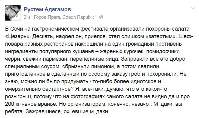 В соцсетях потешаются над похоронами салата «Цезарь» в России