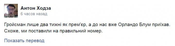 «Неподалеку от Мордора»: в Сети шутят о визите Орландо Блума на Донбасс