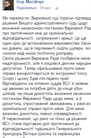 Суд признал незаконным арест нардепа Мосийчука