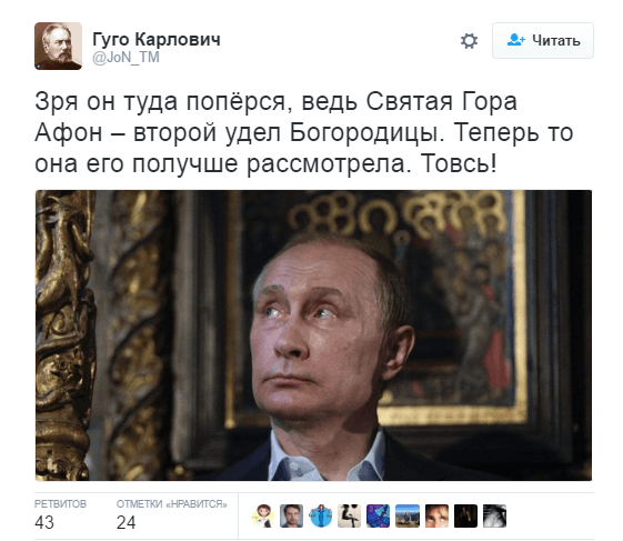 Шутники высмеяли визит Путина на Афон