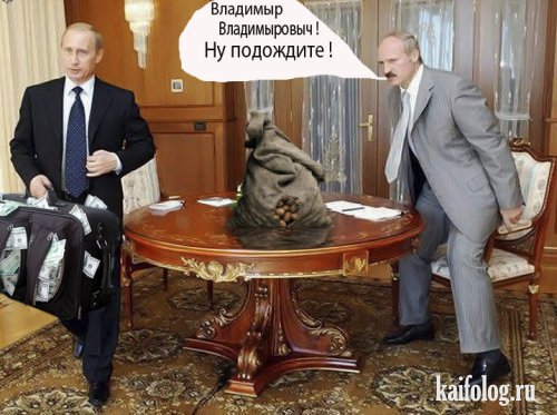 Свежие фотожабы на газовый конфликт Лукашенко и Путина