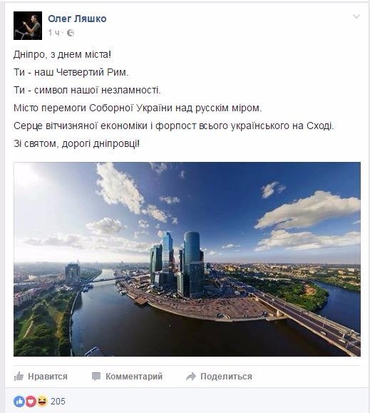 Олег Ляшко перепутал Днепр с Москвой