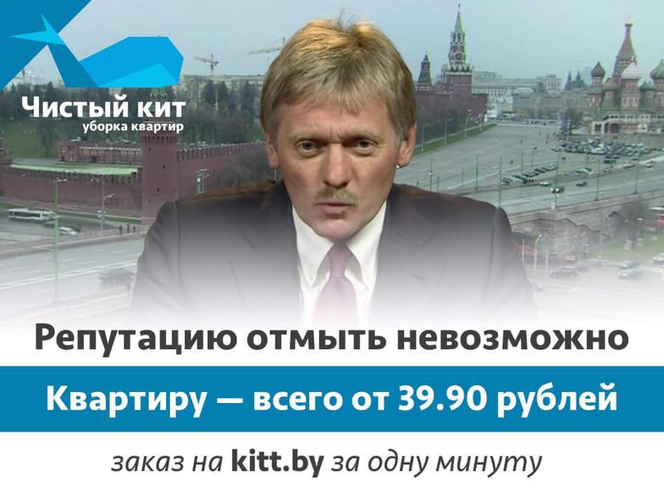 В Беларуси подшутили над пресс-секретарем Путина