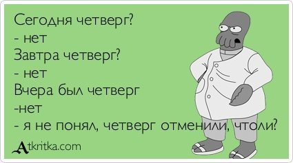 "Завтра пятница": искрометные демотиваторы на четверг