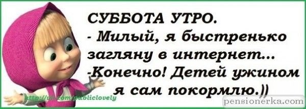 Субботние приколы в картинках для отличного настроения