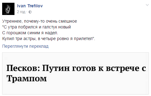 «Напрашивается»: в Сети смеются над готовностью Путина к встрече с Трампом