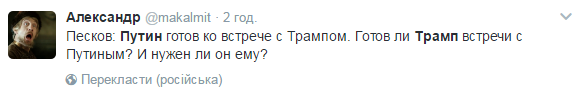«Напрашивается»: в Сети смеются над готовностью Путина к встрече с Трампом