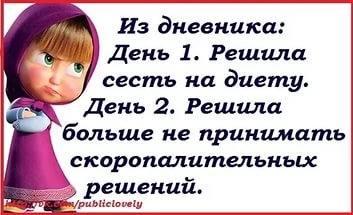 Смешные картинки на тему "с понедельника худею"