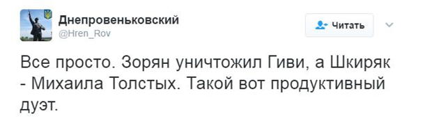 "Зорян и Шкиряк спешат на помощь": украинцы хохочут с российских новостей