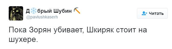 "Зорян и Шкиряк спешат на помощь": украинцы хохочут с российских новостей