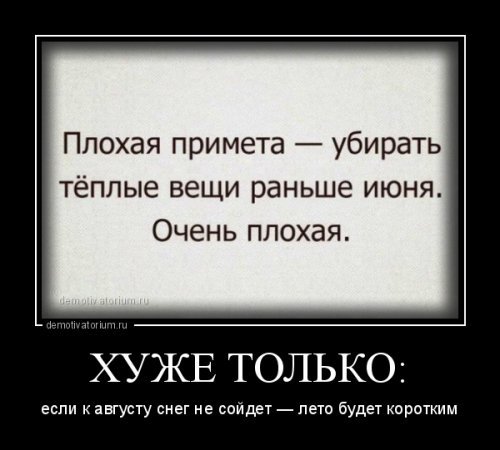 Пятница не задалась: убойные демотиваторы для поднятия настроения