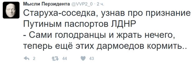 В Сети смеются над признанием Путиным паспортов «ЛДНР»