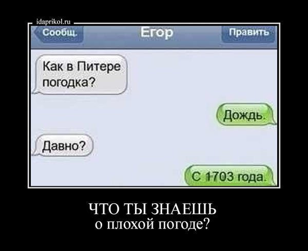 "Что вы знаете о плохой погоде?": убойные демотиваторы