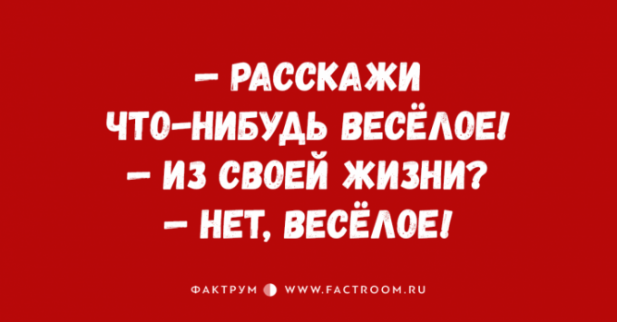 Беспощадные анекдоты в картинках для отличного настроения