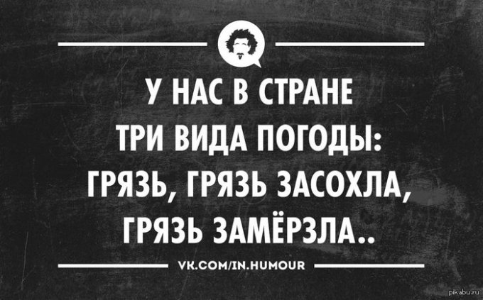 "Что вы знаете о плохой погоде?": убойные демотиваторы