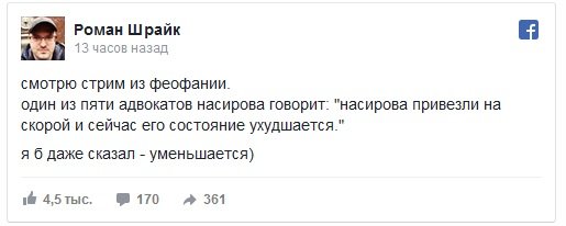 "Тяжело больной" Насиров стал объектом для бурных насмешек в Сети