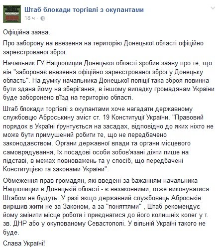 Штаб блокады Донбасса игнорирует запрет на ввоз оружия в АТО