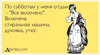 Демотиваторы на тему "какая гадость эта ваша рабочая суббота"