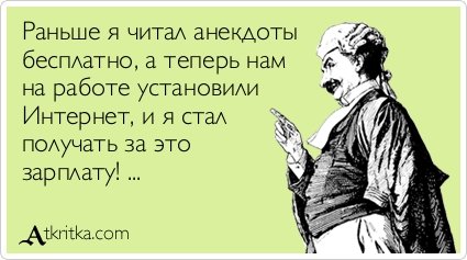 Подборка ироничных анекдотов о работе