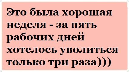 Подборка ироничных анекдотов о работе