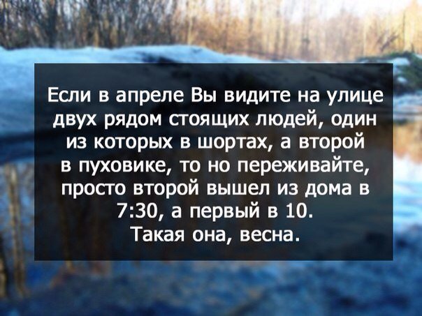 Прикольные демотиваторы на тему "помогай апрелю - ешь снег!"