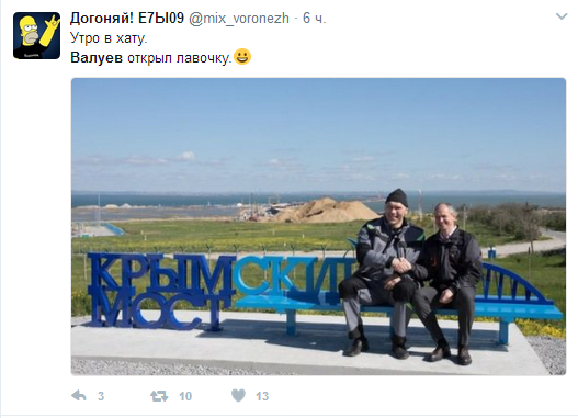 Валуев показал, как на самом деле выглядит «Крымский мост»