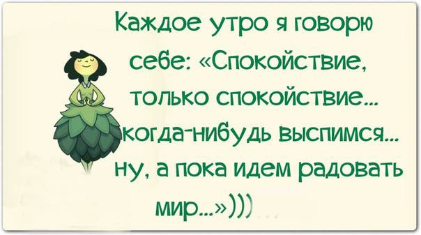 Подборка злободневных анекдотов на тему "НЕдоброе утро"