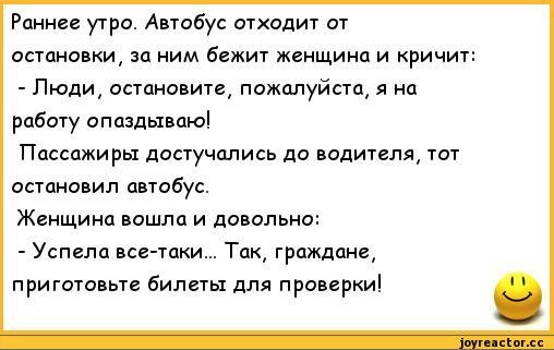 Подборка злободневных анекдотов на тему "НЕдоброе утро"