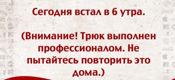 Подборка злободневных анекдотов на тему "НЕдоброе утро"