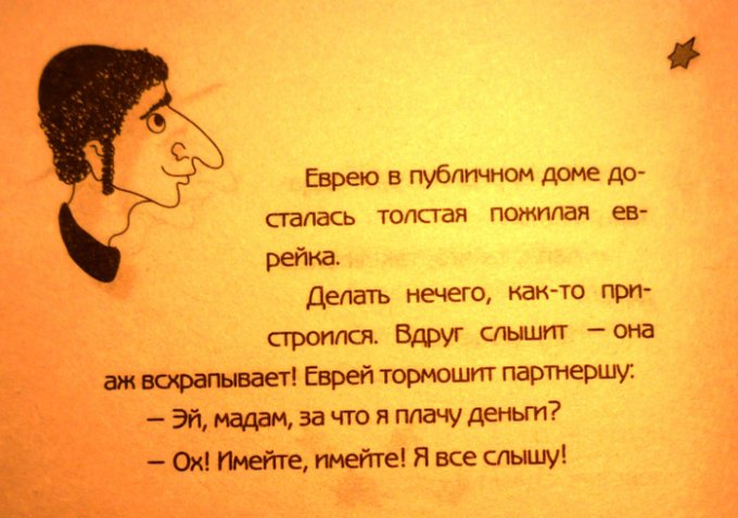 Убойные еврейские анекдоты на вечер понедельника