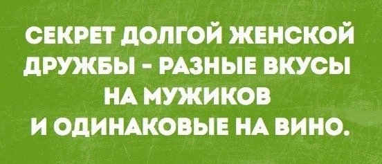 Смешные анекдоты о крепкой женской дружбе