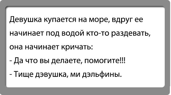 Уморительные анекдоты про летний отпуск и море