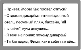 Уморительные анекдоты про летний отпуск и море