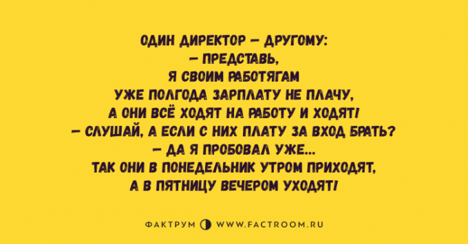 Искрометные анекдоты поднимут вам настроение