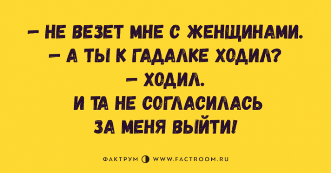 Искрометные анекдоты поднимут вам настроение