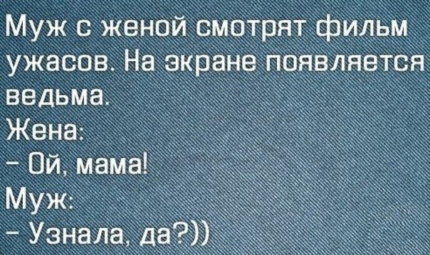 Саркастичные анекдоты о бессмертной проблеме "теща против зятя"