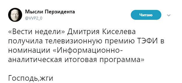 «Днище»: украинцы стебутся над наградами путинских пропагандистов