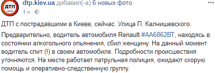 В Киеве пьяный водитель сбил пешехода и уснул за рулем