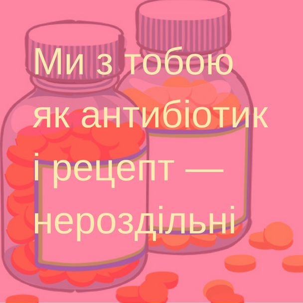 В тему: Минздрав опубликовал медицинские валентинки