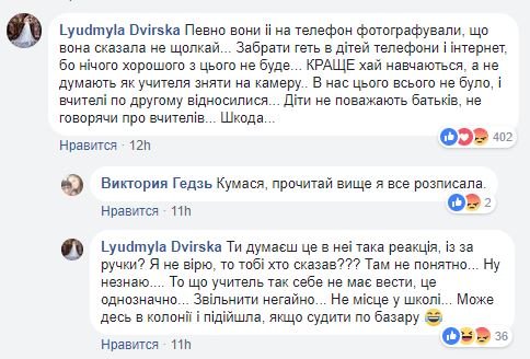 Сеть возмутило видео с учительницей, оскорбляющей детей в школе под Киевом