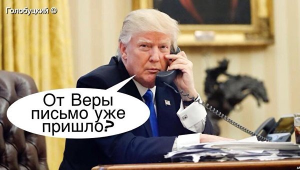 Письмо от Веры: Сеть взорвалась фотожабами на обращение к Трампу