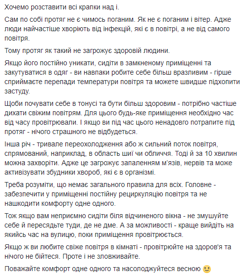 В Минздраве призвали не бояться сквозняков