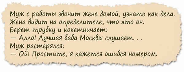 "Жизненные" анекдоты для отличного настроения