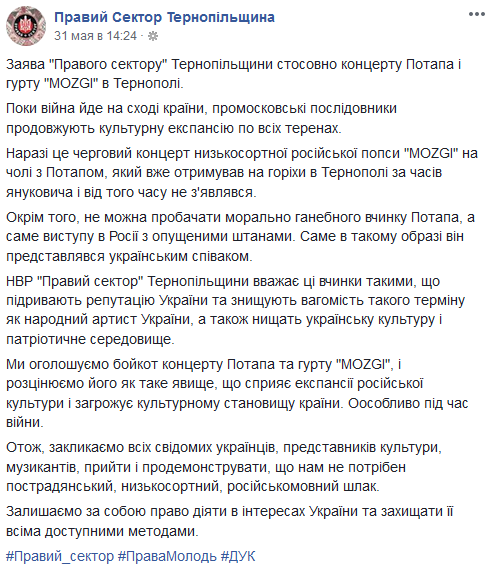 В Тернополе требуют отменить концерт известного украинского рэпера