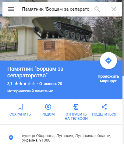 В Google жестко потроллили луганских боевиков