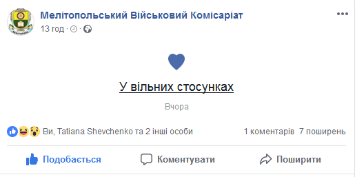 "Кого призвуть, того і будуть любити": в соцмережах висміяли сторінку військомата